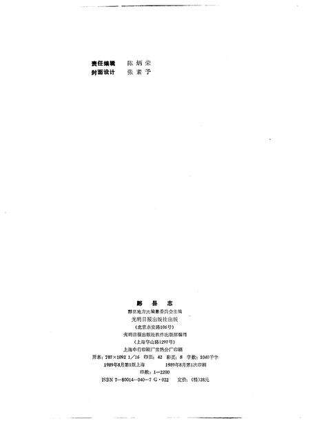 1989版黟县志.pdf电子版_安徽省志预览图2