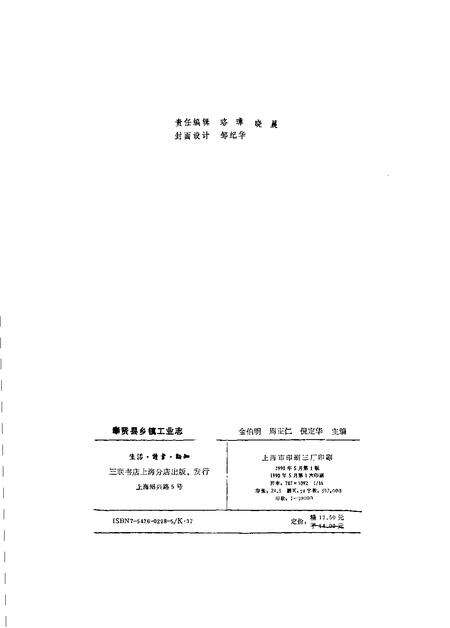 1990-上海市奉贤县乡镇工业志.pdf电子版_上海市志预览图2