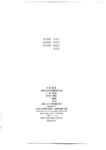 1990-上海市川沙县志.pdf电子版_上海市志预览图2