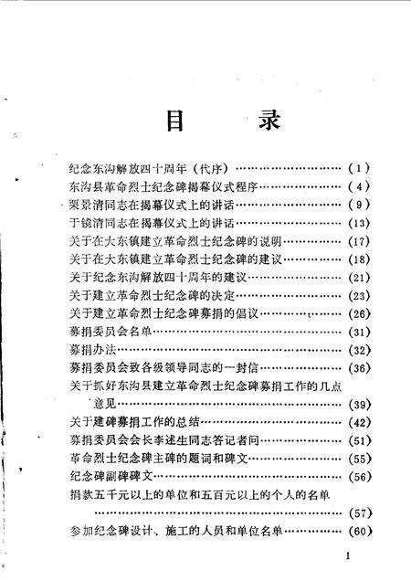 1990-东沟文史资料  第3辑  东沟县革命烈士纪念碑专辑.pdf电子版_辽宁省志预览图2