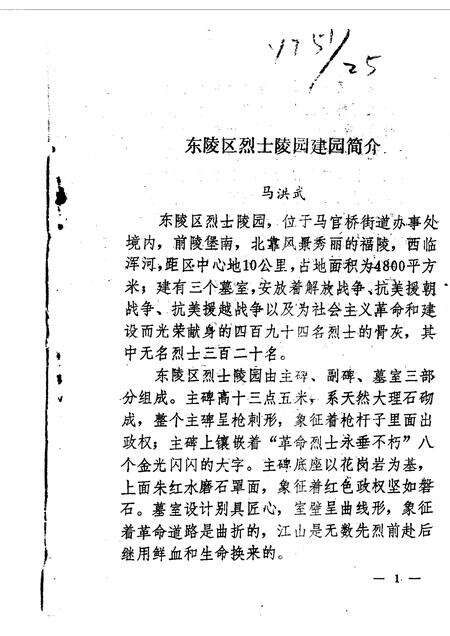 1990-东陵区文史资料  第7辑.pdf电子版_辽宁省志预览图2
