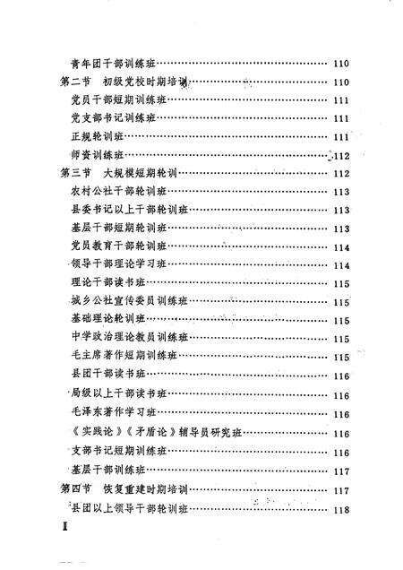 1990-中共鞍山市委党校志.pdf电子版_辽宁省志预览图2