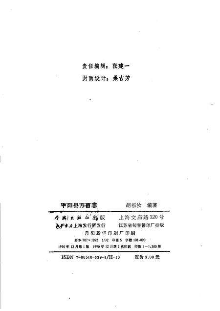 1990-中阳县方言志.pdf电子版_山西省志预览图2