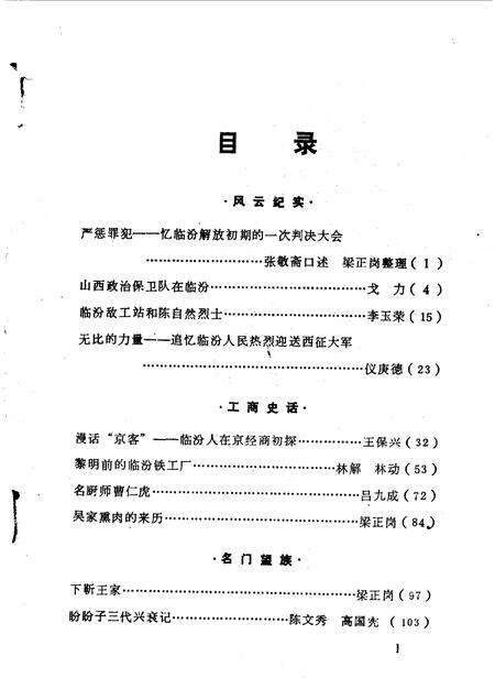 1990-临汾文史资料  第5辑.pdf电子版_山西省志预览图2