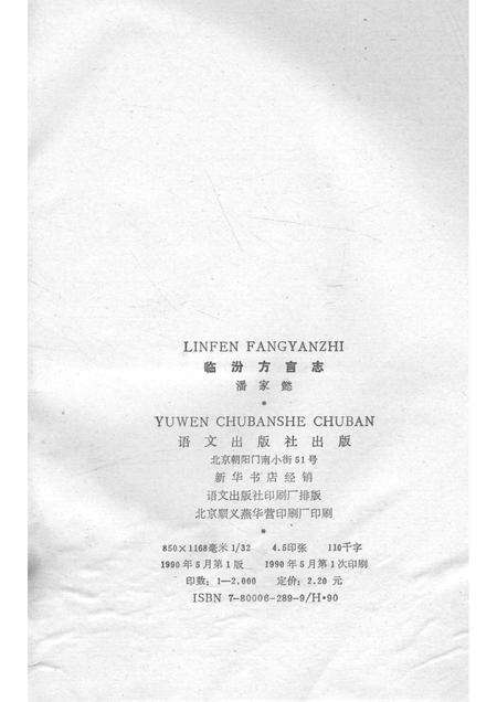 1990-临汾方言志.pdf电子版_山西省志预览图2