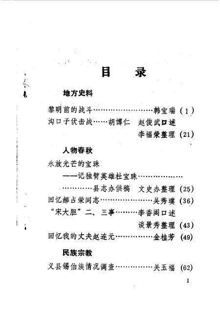 1990-义县文史资料  第6辑.pdf电子版_辽宁省志预览图2