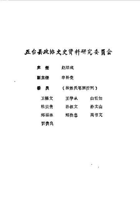 1990-五台文史资料  第4辑.pdf电子版_山西省志预览图2