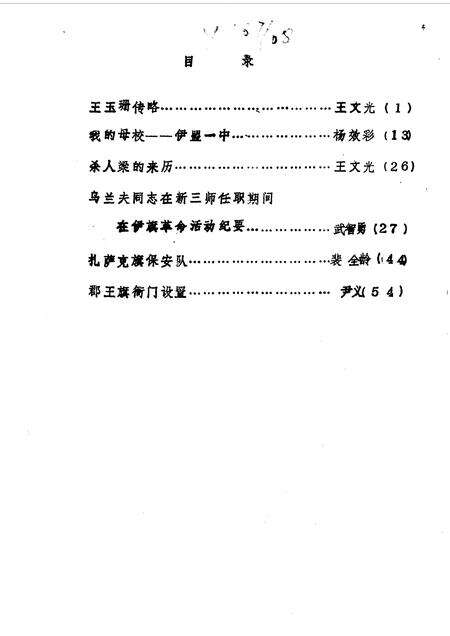 1990-伊金霍洛旗文史资料  第11辑.pdf电子版_内蒙古志预览图2