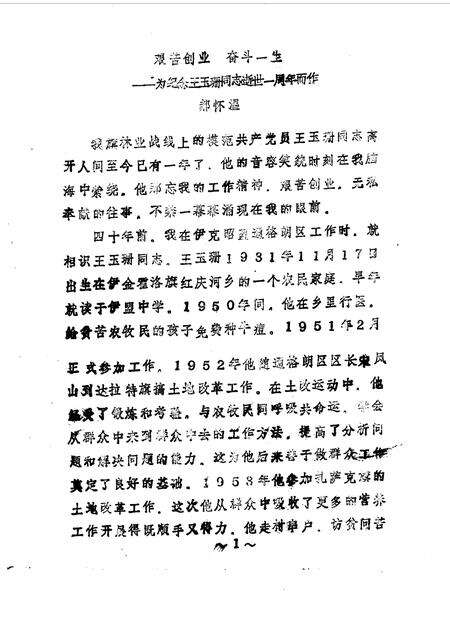 1990-伊金霍洛旗文史资料  第12辑.pdf电子版_内蒙古志预览图2