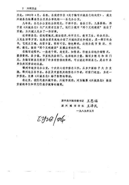 1990-兴城县志.pdf电子版_辽宁省志预览图2