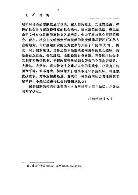 1990-内蒙古包头市女界精英.pdf电子版_内蒙古志预览图2