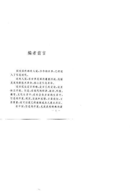 1990-内蒙古卷呼伦贝尔盟.pdf电子版_内蒙古志预览图2