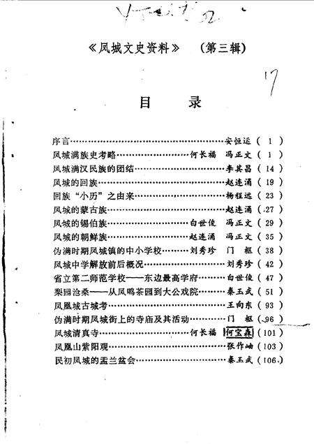 1990-凤城文史资料  第3辑.pdf电子版_辽宁省志预览图2