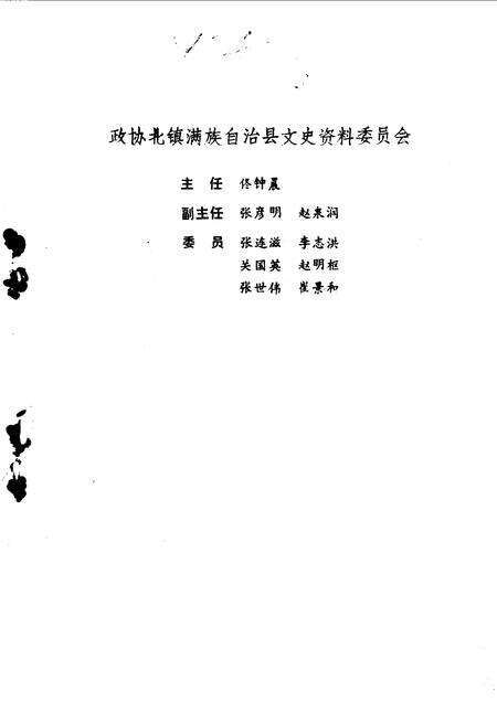 1990-北镇文史资料  第12辑  抗美援朝专辑.pdf电子版_辽宁省志预览图2