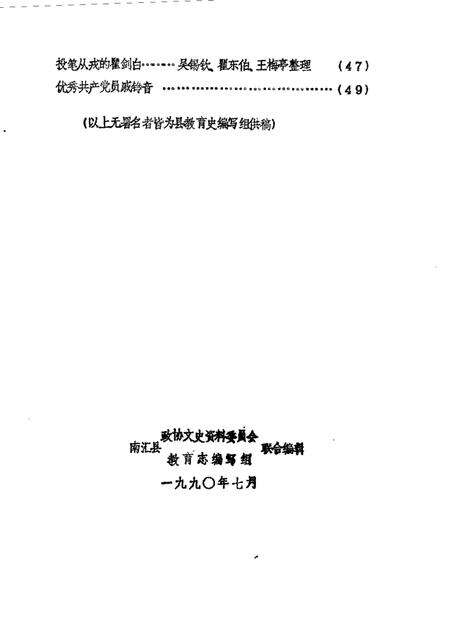 1990-南汇县文史资料选辑  第7辑.pdf电子版_上海市志预览图2