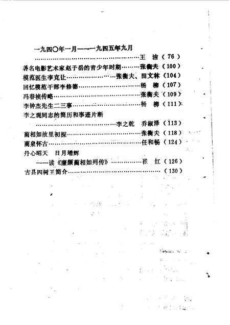 1990-古县文史资料  第2辑.pdf电子版_山西省志预览图2