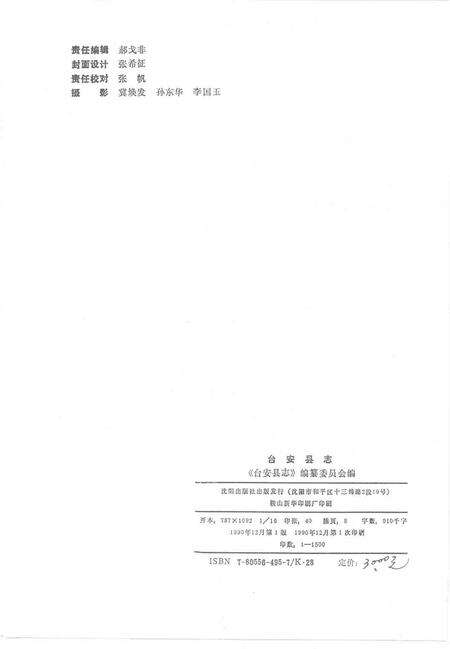 1990-台安县志.pdf电子版_辽宁省志预览图2
