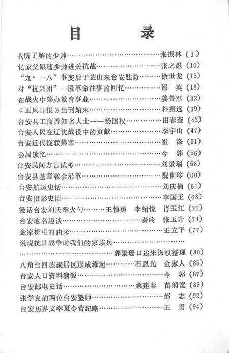 1990-台安文史资料  第4辑.pdf电子版_辽宁省志预览图2