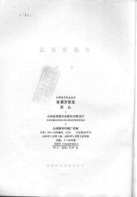 1990-吉县方言志.pdf电子版_山西省志预览图2