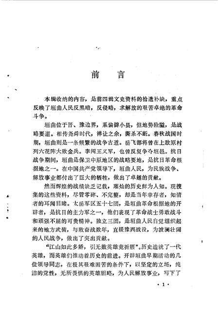 1990-垣曲文史资料  第5辑.pdf电子版_山西省志预览图2