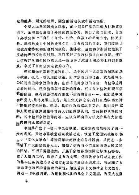 1990-大同文史资料  第17辑  大同宗教史料专辑.pdf电子版_山西省志预览图2