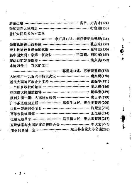 1990-大同文史资料  第18辑.pdf电子版_山西省志预览图2