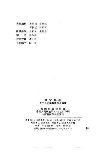 1990-大宁县志.pdf电子版_山西省志预览图2