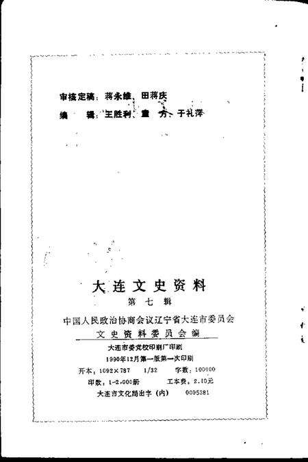 1990-大连文史资料  第7辑.pdf电子版_辽宁省志预览图2