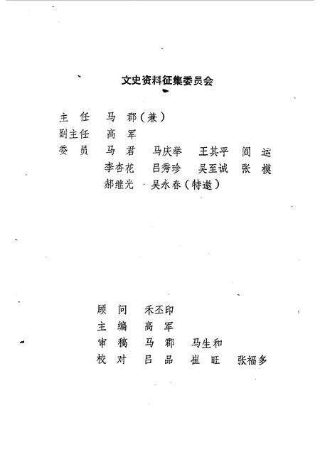 1990-天镇文史资料  第3辑.pdf电子版_山西省志预览图2