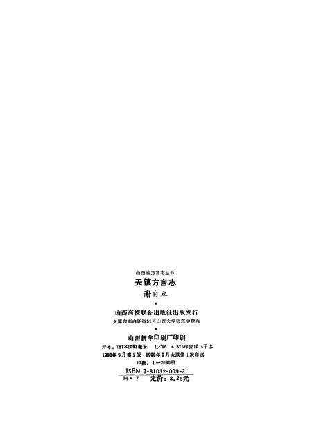 1990-天镇方言志.pdf电子版_山西省志预览图2