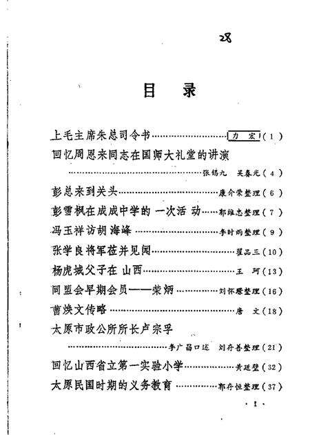 1990-太原文史资料  第14辑.pdf电子版_山西省志预览图2