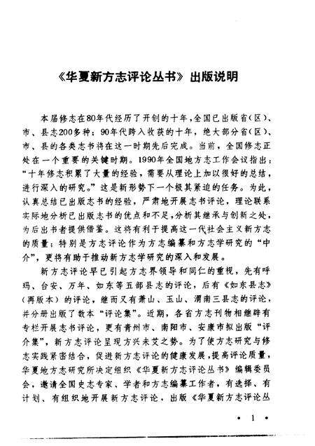 1990-奉贤县志文论选.pdf电子版_上海市志预览图2