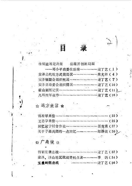 1990-安泽文史资料  第3辑.pdf电子版_山西省志预览图2