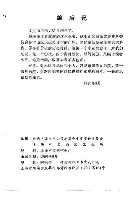1990-宝山卫生史话.pdf电子版_上海市志预览图2