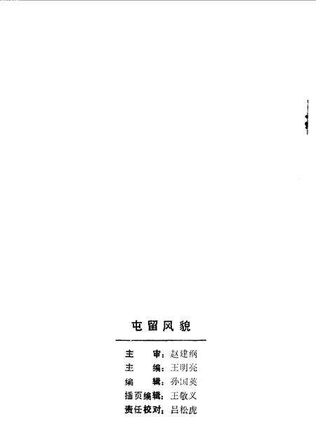 1990-屯留风貌.pdf电子版_山西省志预览图2