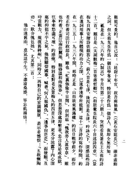 1990-山西文史资料  总第71、72辑.pdf电子版_山西省志预览图2
