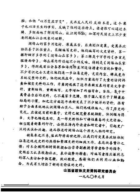1990-山西文史资料  第67辑  阎锡山与家乡.pdf电子版_山西省志预览图2