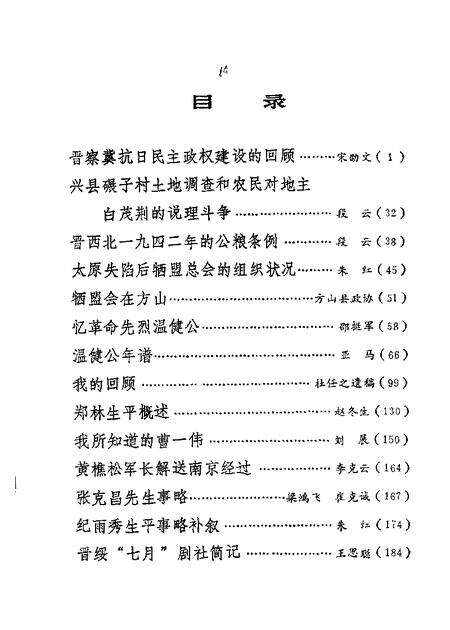 1990-山西文史资料  第69辑.pdf电子版_山西省志预览图2