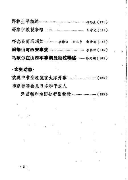 1990-山西文史资料  第70辑.pdf电子版_山西省志预览图2