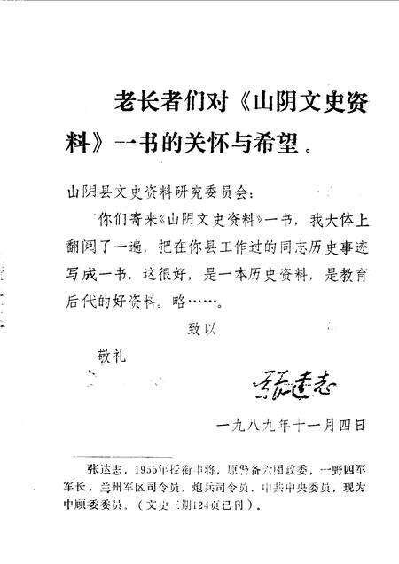 1990-山阴文史资料  第4辑.pdf电子版_山西省志预览图2