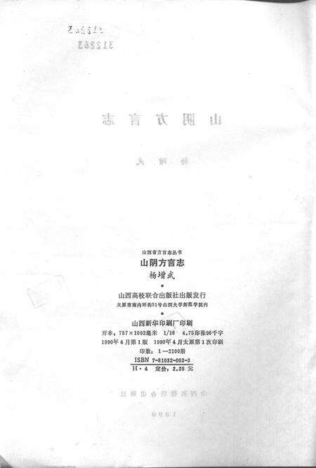 1990-山阴方言志.pdf电子版_山西省志预览图2