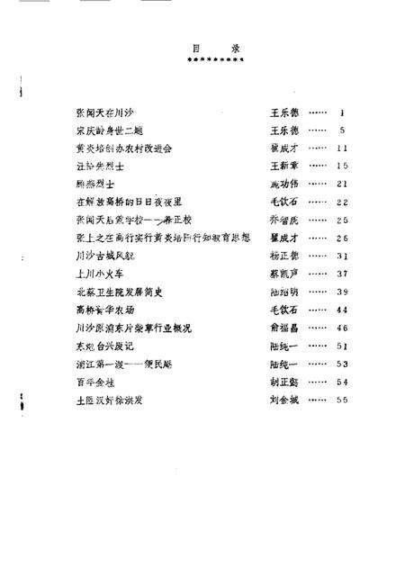 1990-川沙县文史资料选辑  第11辑.pdf电子版_上海市志预览图2