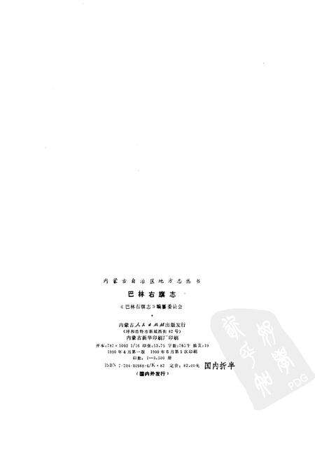 1990-巴林右旗志.pdf电子版_内蒙古志预览图2