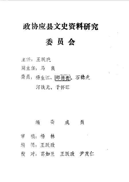 1990-应县文史资料  第5辑.pdf电子版_山西省志预览图2