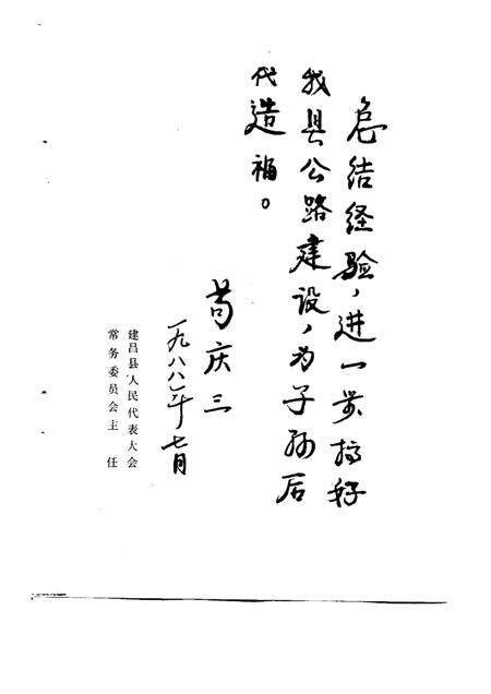 1990-建昌县交通志.pdf电子版_辽宁省志预览图2