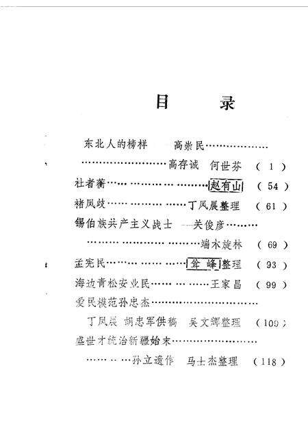 1990-开原文史资料  第4辑.pdf电子版_辽宁省志预览图2