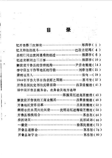 1990-开鲁县文史资料  第3辑.pdf电子版_内蒙古志预览图2