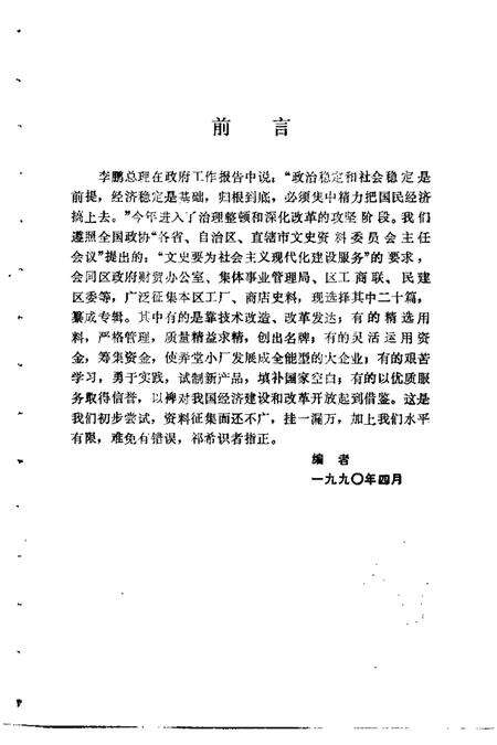 1990-徐汇文史资料选辑  第4辑  工商经济专辑.pdf电子版_上海市志预览图2