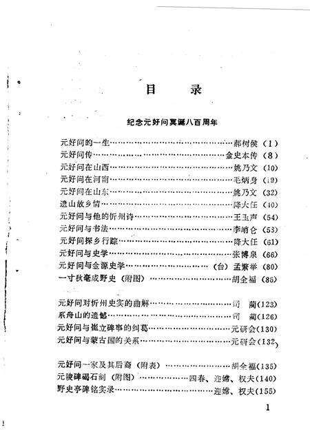 1990-忻州文史资料  第6辑.pdf电子版_山西省志预览图2