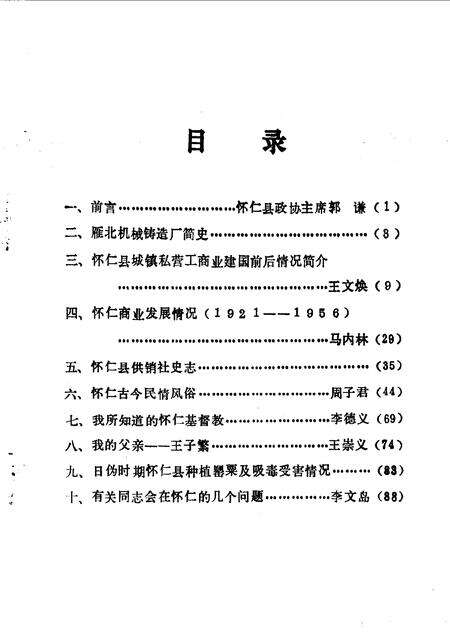1990-怀仁文史资料  第1辑.pdf电子版_山西省志预览图2